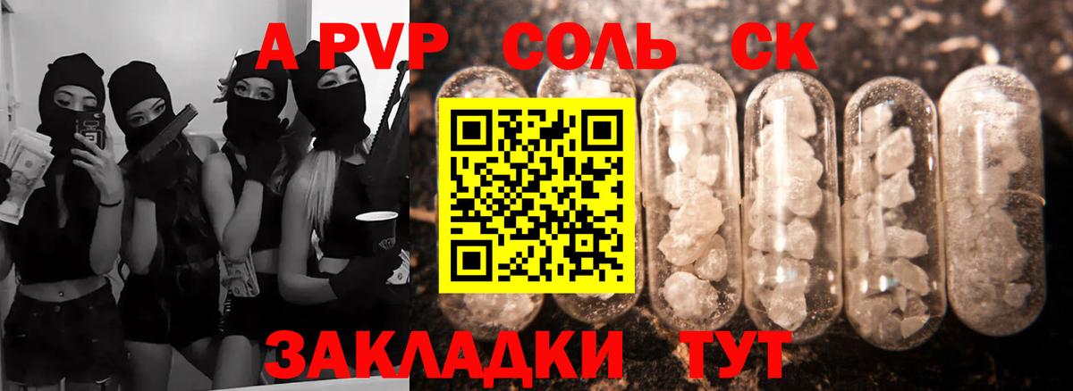 А ПВП  хочу   Вход с VPN  Невинномысск  A PVP Соль  А ПВП СК 