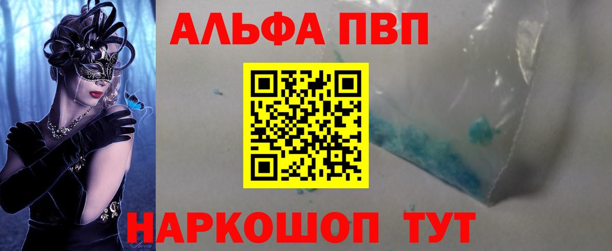 A-PVP VHQ Невинномысск