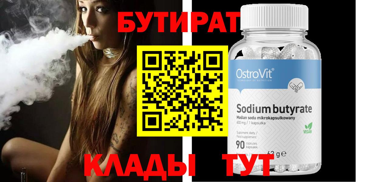 Бутират оксана  Вход с VPN  Невинномысск 