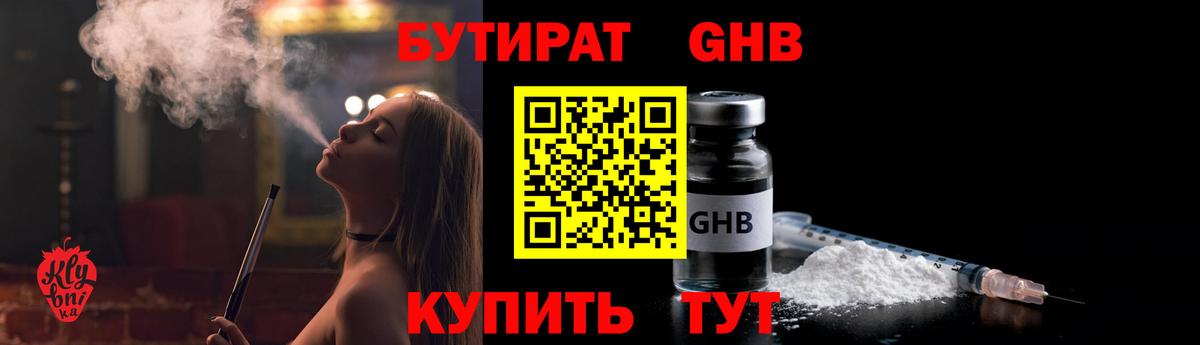 Бутират BDO 33% Невинномысск
