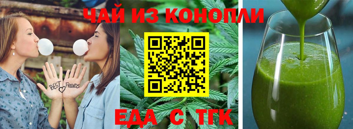 Невинномысск  Печенье с ТГК конопля  Вход с VPN 