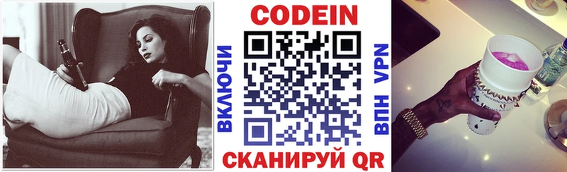 Кодеин Purple Drank  Невинномысск 