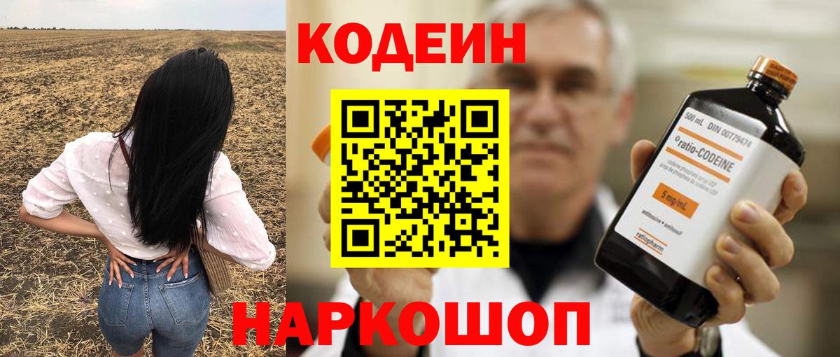 Кодеиновый сироп Lean напиток Lean (лин)  Кодеин напиток Lean (лин)  Невинномысск  Вход с VPN 