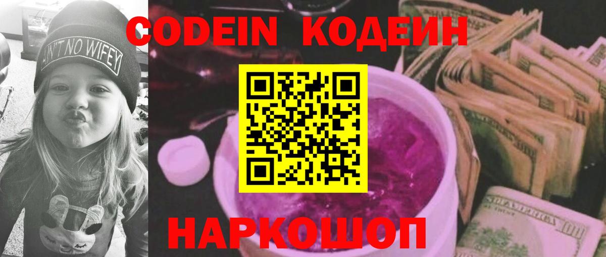 Codein Purple Drank Невинномысск