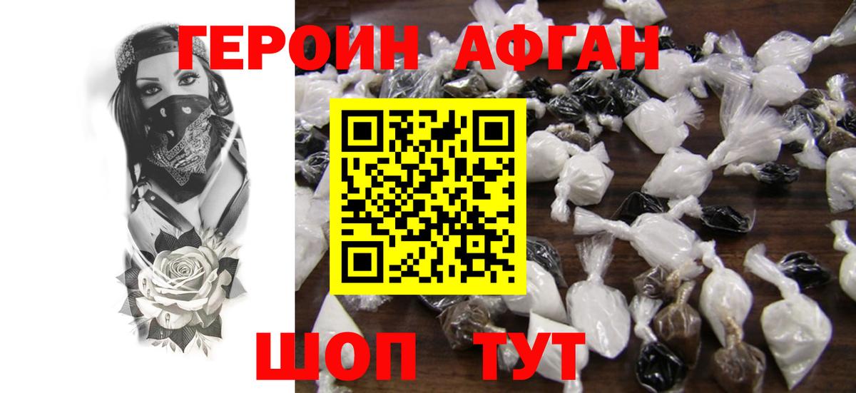 Невинномысск  ГЕРОИН Афган  Вход с VPN 