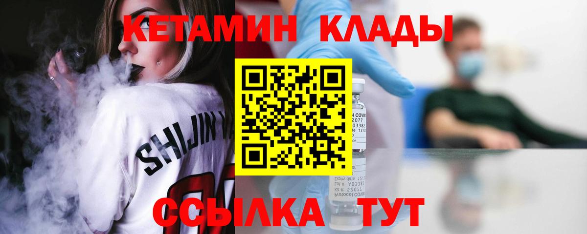 Невинномысск  Кетамин ketamine  Вход с VPN 