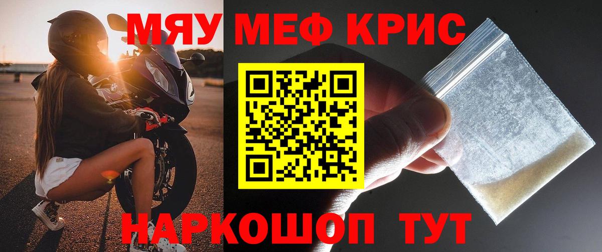 Меф  Вход с VPN  Невинномысск  МЯУ-МЯУ mephedrone  Мефедрон мяу мяу 