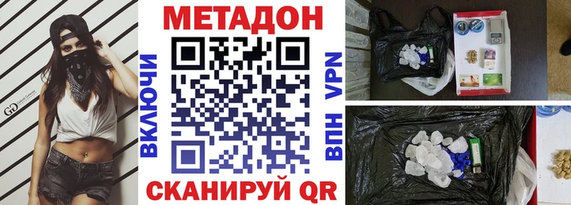 Метадон methadone  mega как войти  Невинномысск 