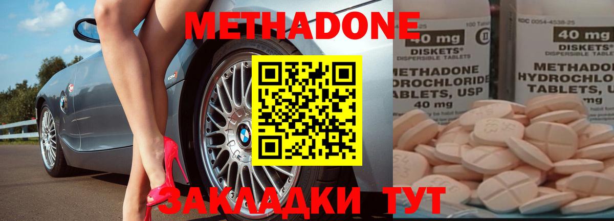 МЕТАДОН кристалл  МЕТАДОН кристалл  Невинномысск  Вход с VPN 
